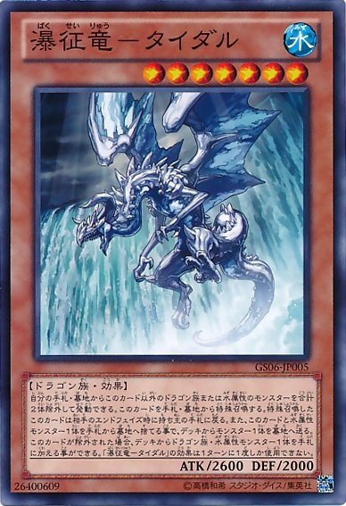 Tidal, Dragon Ruler of Waterfalls [GS06-JP005-GScR]