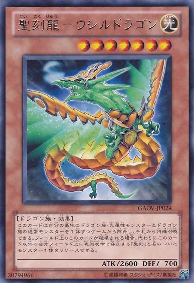 Hieratic Dragon of Asar [GAOV-JP024-R]