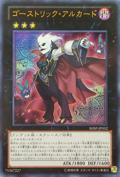 Ghostrick Alucard [SHSP-JP052-UR]