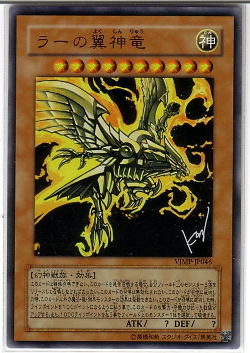 The Winged Dragon of Ra [VJMP-JP046-UR]