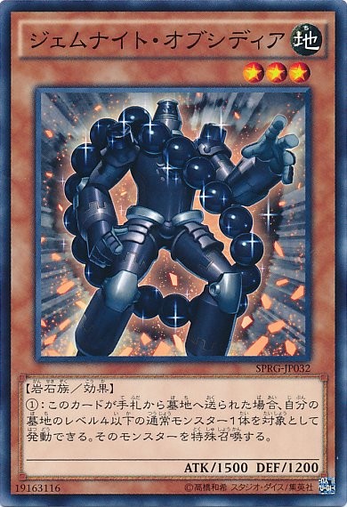 Gem-Knight Obsidian [SPRG-JP032-NPR]