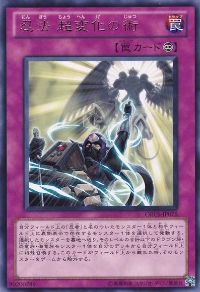 Ninjitsu Art of Super-Transformation [ORCS-JP075-R]