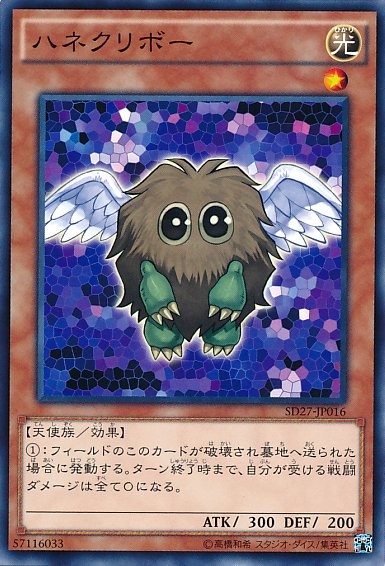Winged Kuriboh [SD27-JP016-C] – Cardingedge