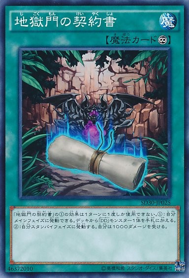 Dark Contract with the Gate [SD30-JP025-C-C]