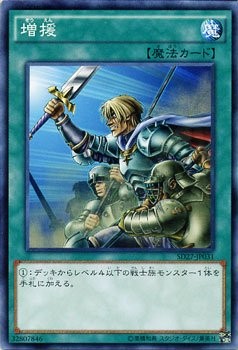 Reinforcement of the Army [SD27-JP031-C]