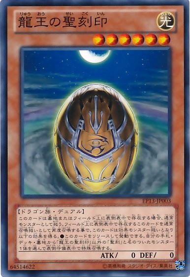 Hieratic Seal of the Dragon King [EP13-JP003-C]
