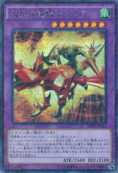 Gaia the Soaring Dragon Champion [MP01-JP013-MSCR]