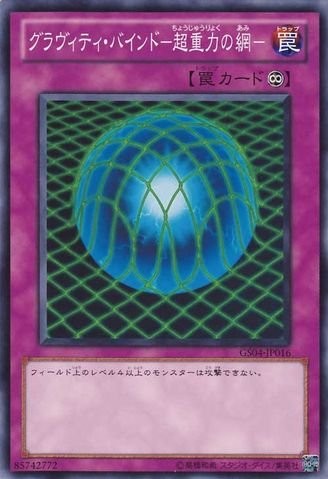 グラビティバインド【GS04-JP016-GUR】
