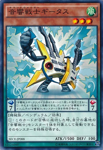 交響戦士ギター【SECE-JP088-C】