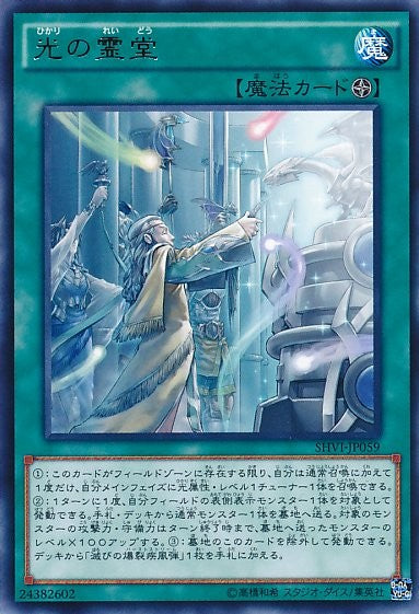 Light Mausoleum [SHVI-JP059-R] – Cardingedge