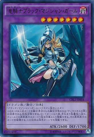 Dark Magician Girl the Dragon Knight [CPL1-JP004-UR]