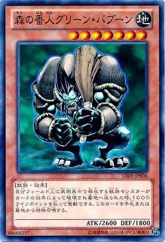 Green Baboon, Defender of the Forest [GS05-JP006-NR]