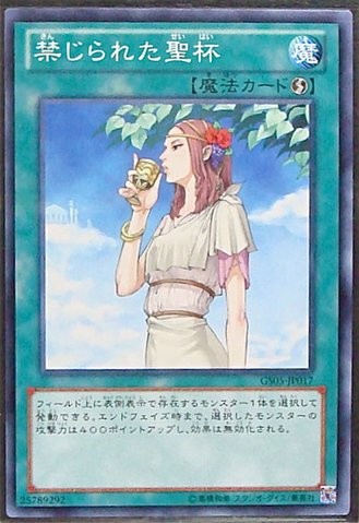 禁断の聖杯 【GS05-JP017-GUR】
