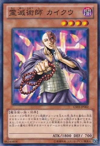 Kycoo the Ghost Destroyer [GS03-JP002-GUR]