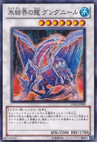 Gungnir, Dragon of the Ice Barrier [GS03-JP009-GUR]