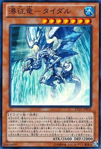 【LTGY-JP039-SR】滝の龍王タイダル