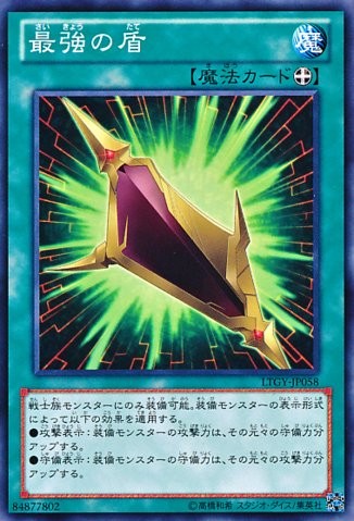 マグナムシールド【LTGY-JP058-CC】