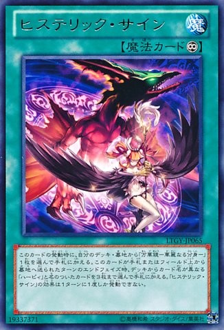 ヒステリックサイン【LTGY-JP065-RR】