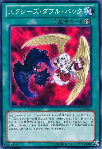 エクシーズダブルバック【CBLZ-JP056-CC】