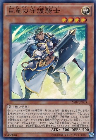 Guardian of Felgrand [SR02-JP003-SR] – Cardingedge