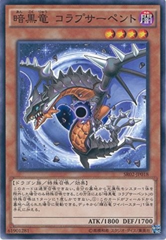 Black Dragon Collapserpent [SR02-JP018-C-C]