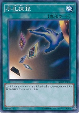 Card Destruction [SR02-JP030-C-C]