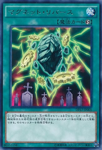 Magnet Reverse [DP17-JP005-R] – Cardingedge
