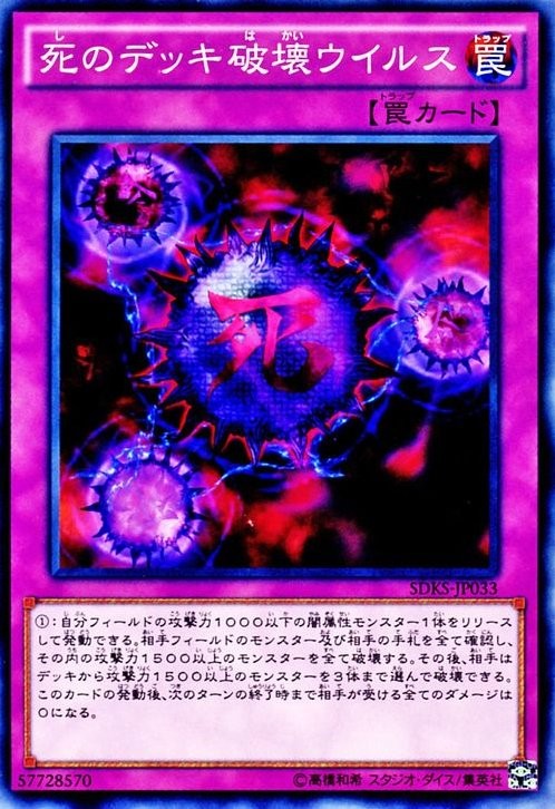 Crush Card Virus [SDKS-JP033-C] – Cardingedge