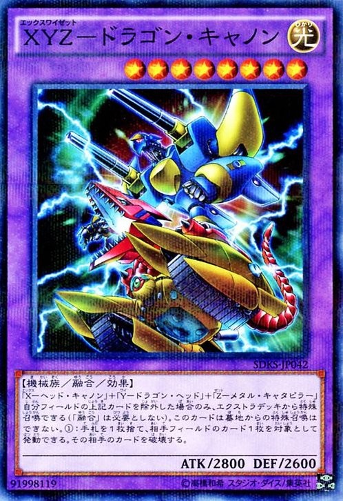 yugioh card xyz dragon cannon XYZ-Dragon Cannon [SDKS-JP042-NPR] – Cardingedge