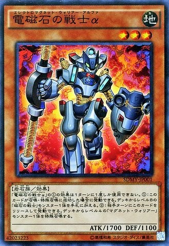 Alpha The Electro-Magnet Warrior [SDMY-JP001-SR]