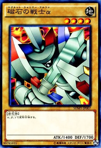 alpha yugioh card Alpha The Magnet Warrior [SDMY-JP007-C] – Cardingedge