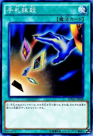 Card Destruction [SDMY-JP028-C]