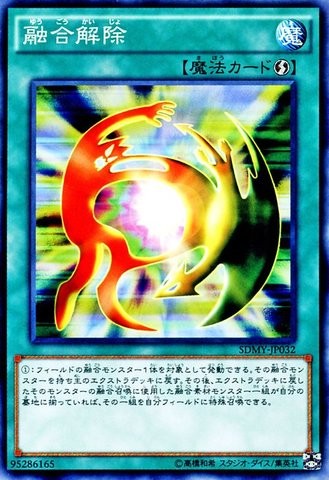 de fusion yugioh card De-FusionYUGIOHSTP4SPANISHSUPER RARESPEED DUELNM(-)33396
