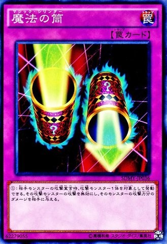 magic cylinder yugioh card Magic Cylinder [SDMY-JP036-C] – Cardingedge