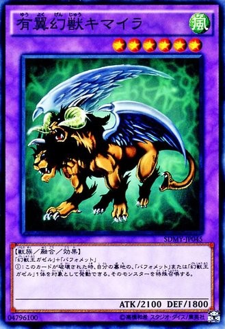 Chimera the Flying Mythical Beast [SDMY-JP045-C] – Cardingedge