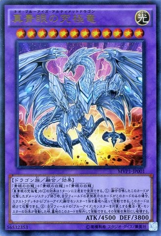 Neo Blue-Eyes Ultimate Dragon [MVP1-JP001-KCUR]