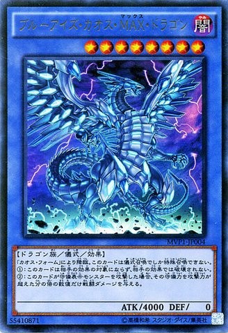 Blue-Eyes Chaos MAX Dragon [MVP1-JP004-KCUR]