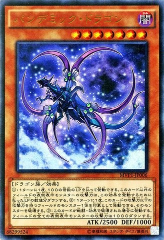Pandemic Dragon [MVP1-JP006-KCUR]