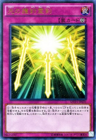 Spiritual Swords of Revealing Light [MVP1-JP031-KCUR]