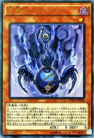 Vijam the Cubic Seed [MVP1-JP032-KCUR] – Cardingedge