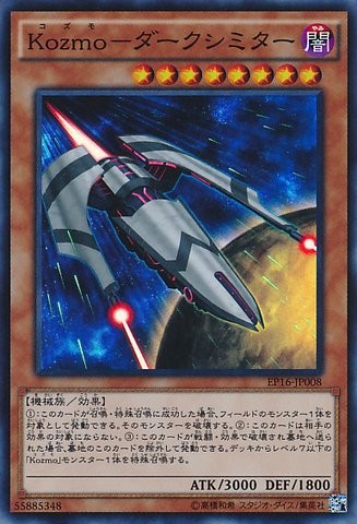 Kozmo Dark Destroyer [EP16-JP008-SR]