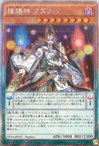 陰陽神葛葉 【EP16-JP051-ExSCR】