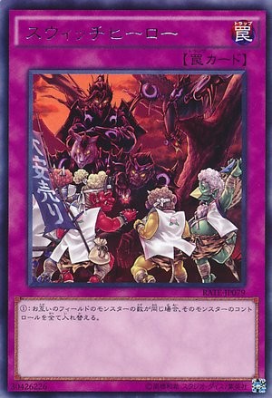 スイッチヒーロー【RATE-JP079-R】