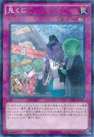 Fiendish Fortune [DF16-JP011-NPR]