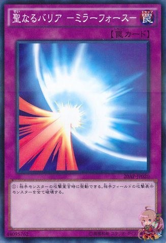 ミラーフォース【20AP-JP020-NPR】