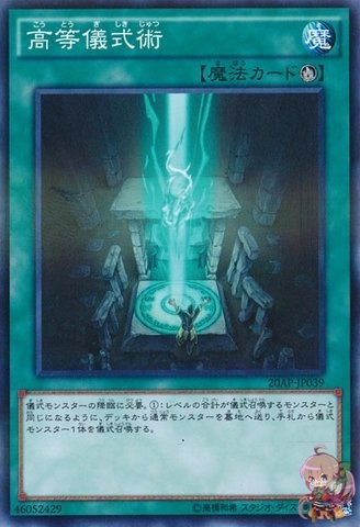アドバンス儀式術【20AP-JP039-NPR】