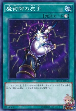 魔術師の左手【MACR-JP050-C】