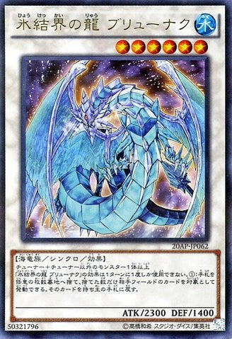 Brionac, Dragon of the Ice Barrier [20AP-JP062-UPR]