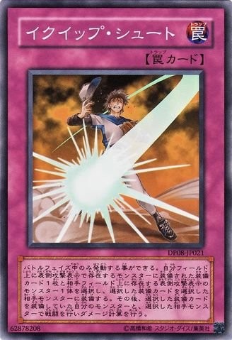 エキップショット【DP08-JP021-C】