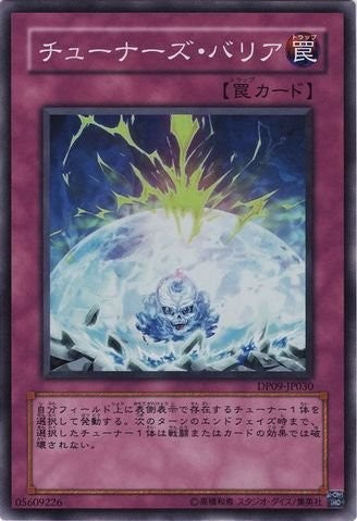 チューナーズバリア【DP09-JP030-SR】